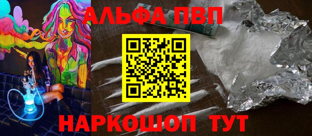 Ярославль  APVP  Вход с VPN  Alpha PVP VHQ 