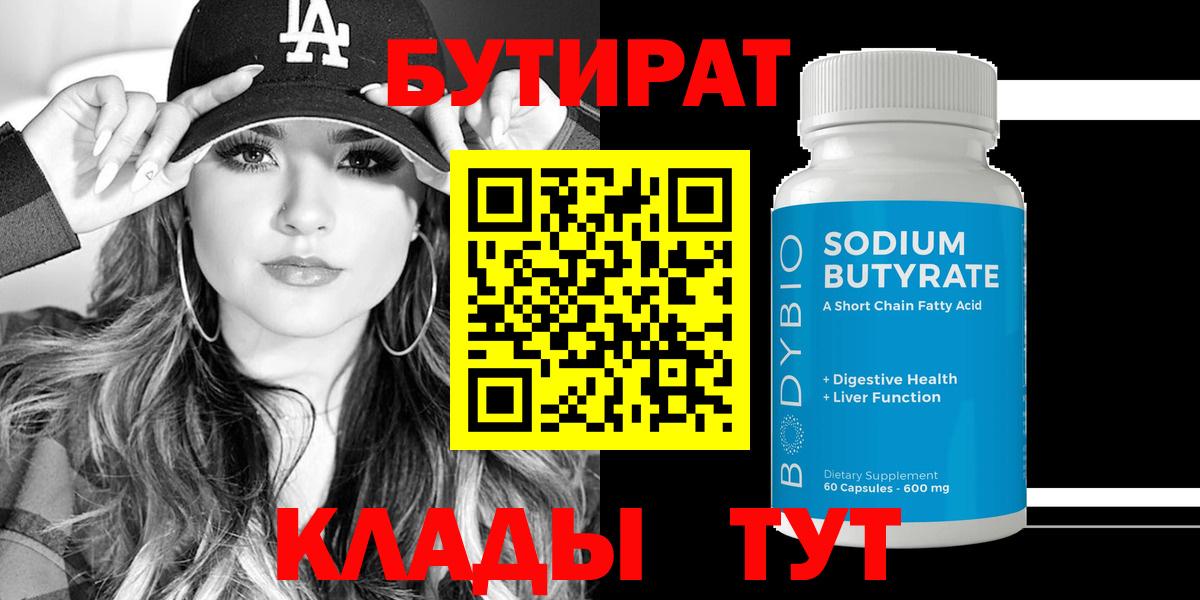 Бутират буратино Ярославль