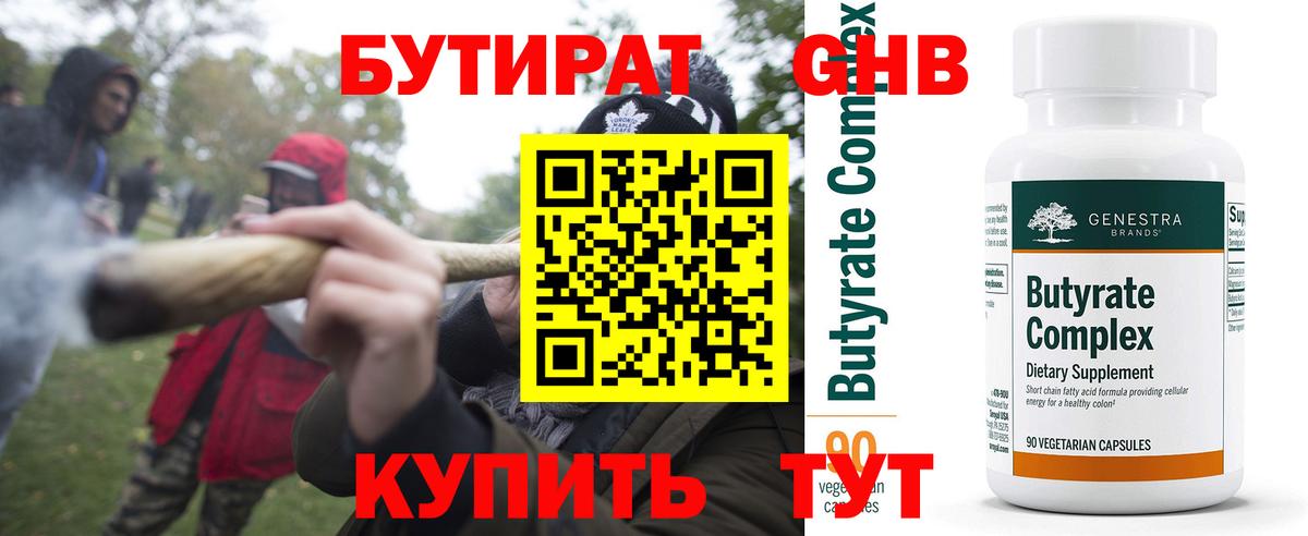 Бутират  Бутират буратино  Вход с VPN  Ярославль 