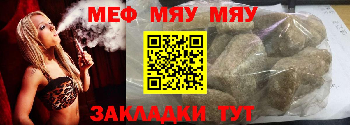 Меф мяу мяу Ярославль