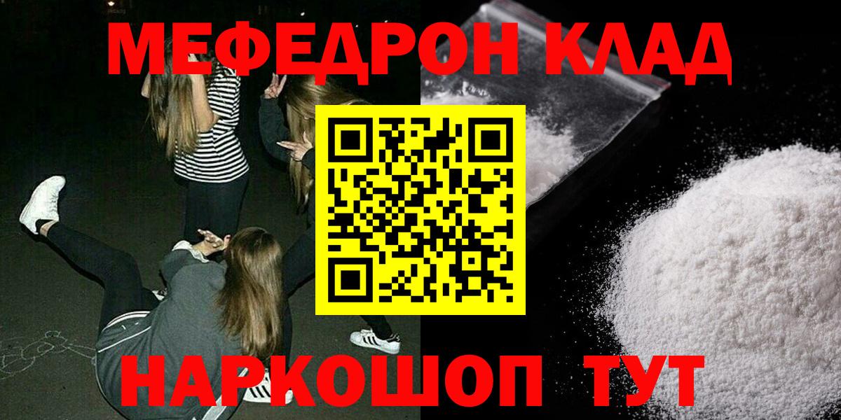 Мефедрон 4 MMC  Мефедрон  Меф мяу мяу  Ярославль  Вход с VPN 