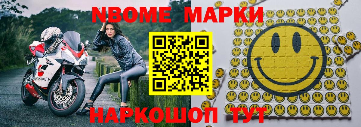 Марки N-bome 1,8мг  Вход с VPN  Марки 25I-NBOMe  Ярославль 